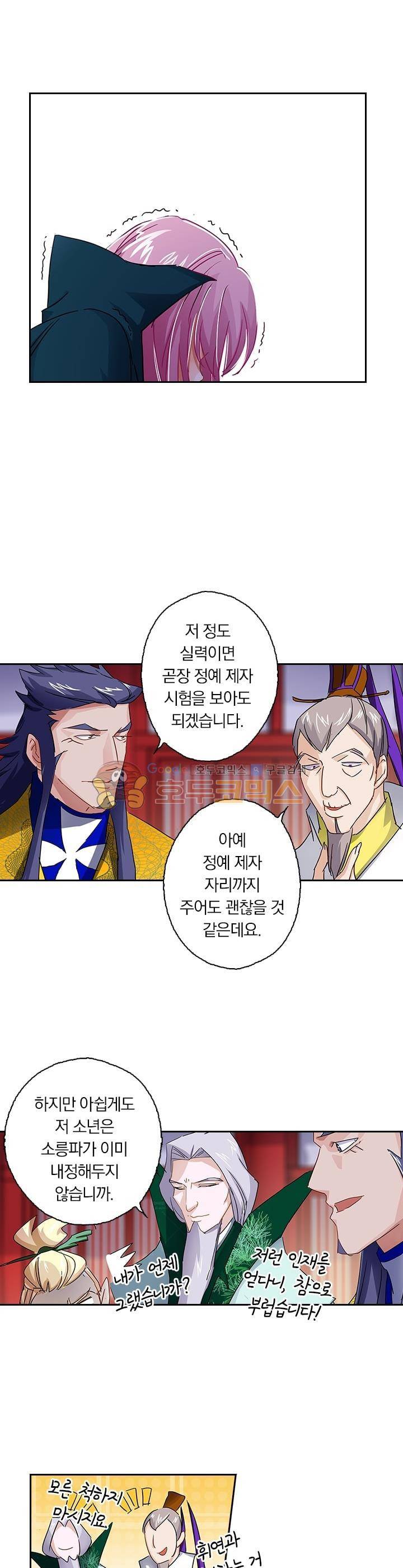 영검존 109화 2