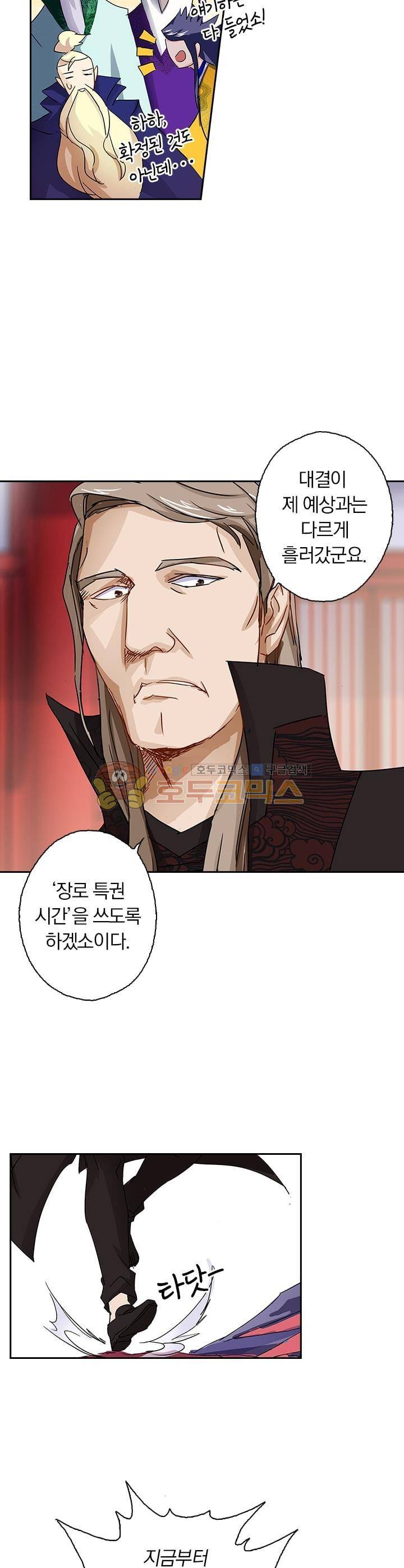 영검존 109화 3