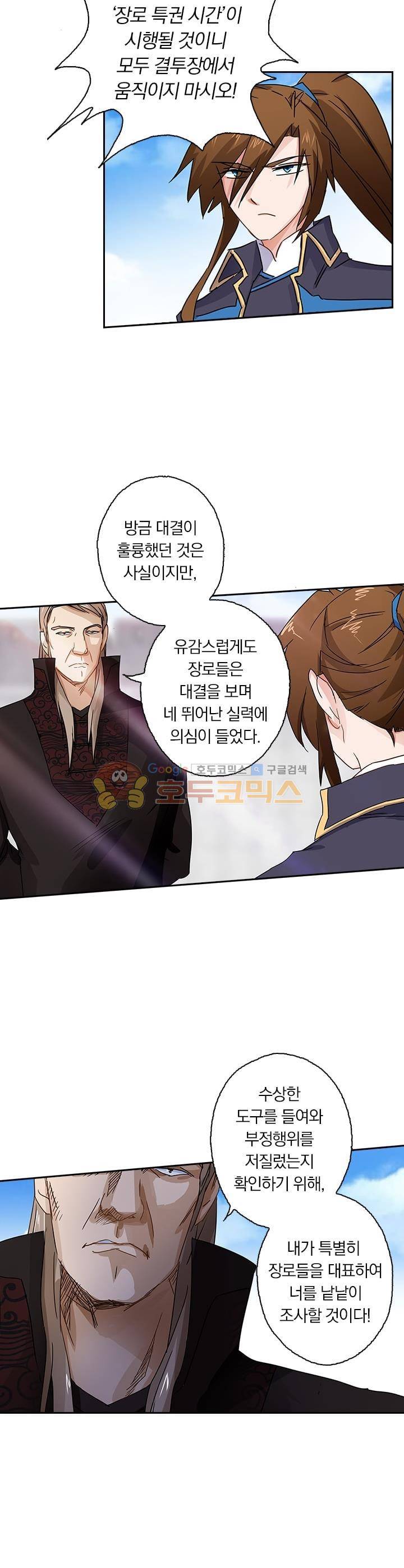 영검존 109화 4
