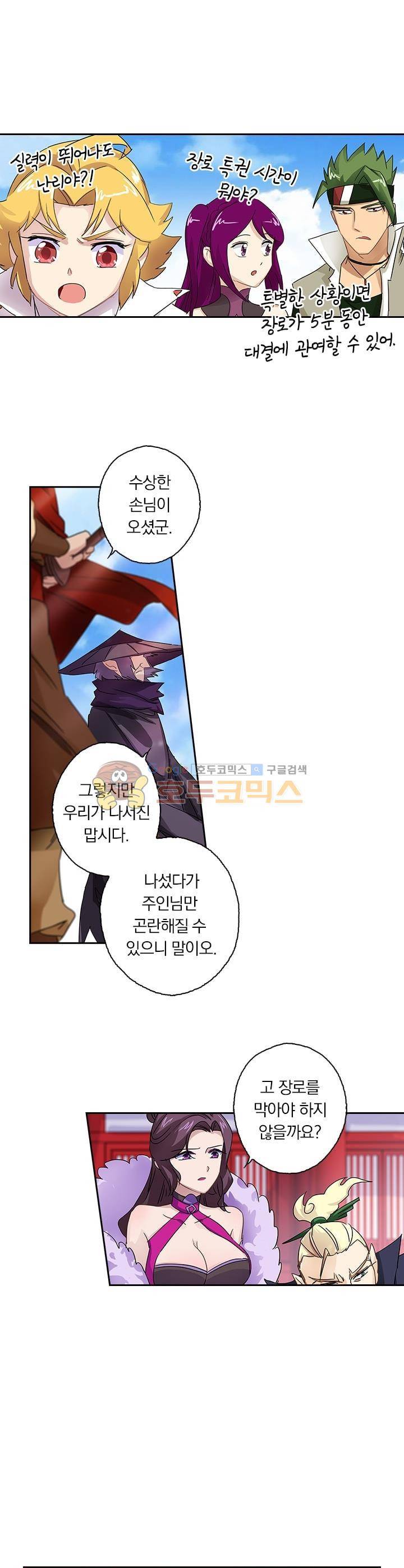영검존 109화 5