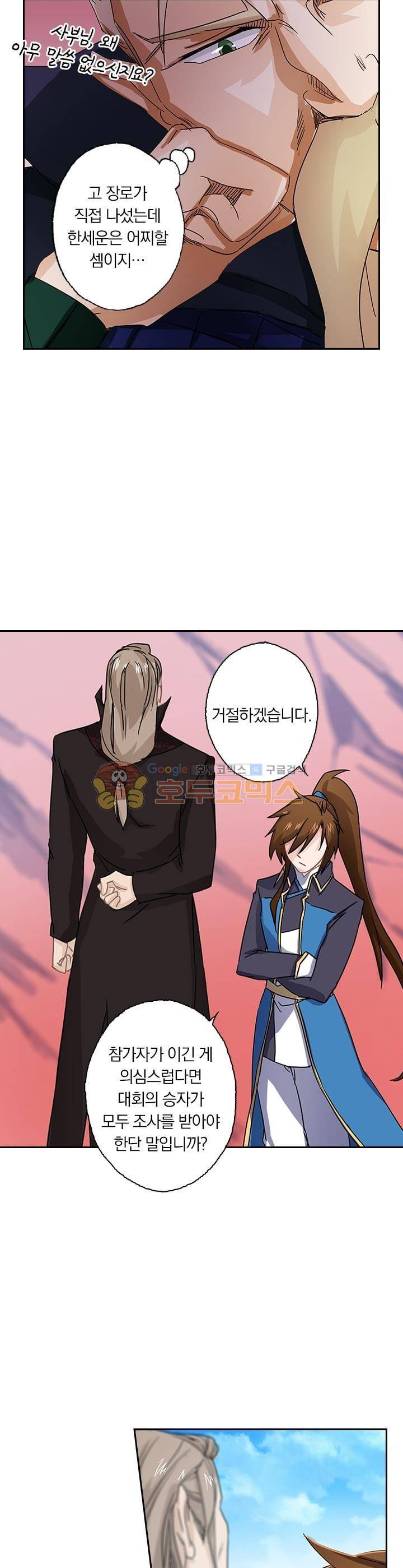 영검존 109화 6