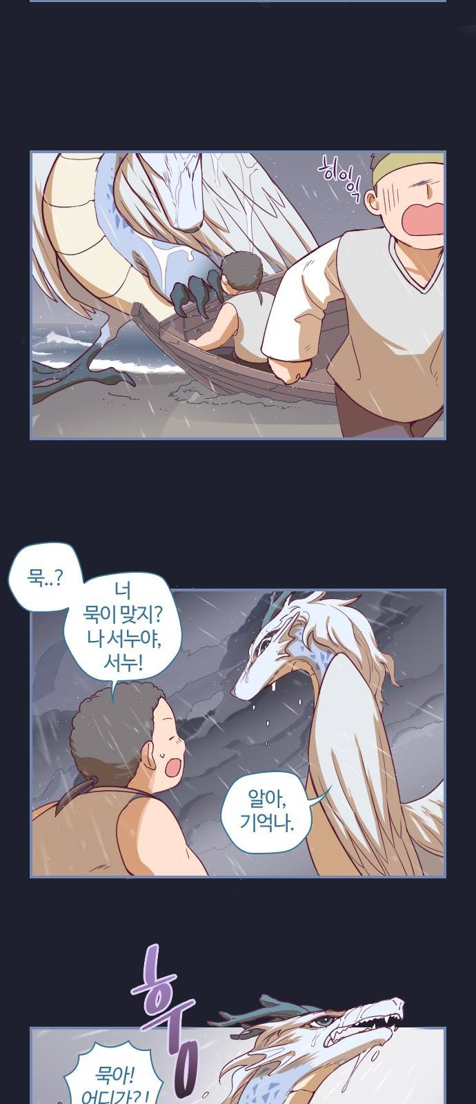 고교생을 환불해 주세요 36화 4