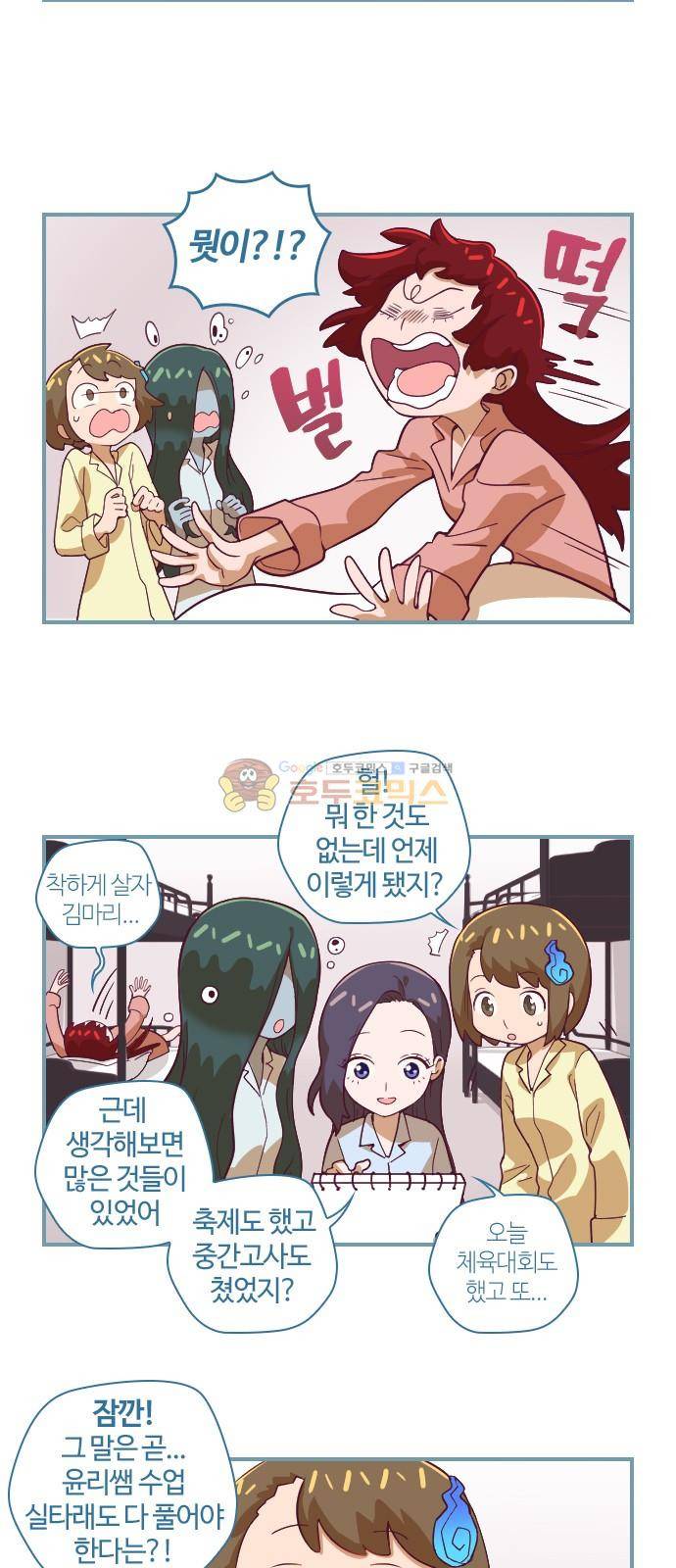 고교생을 환불해 주세요 45화 2