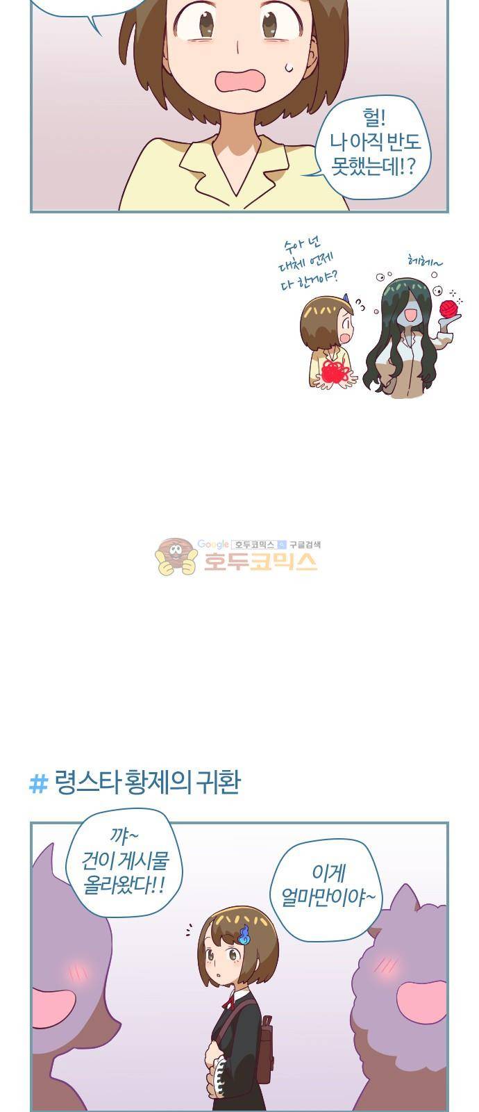 고교생을 환불해 주세요 45화 3
