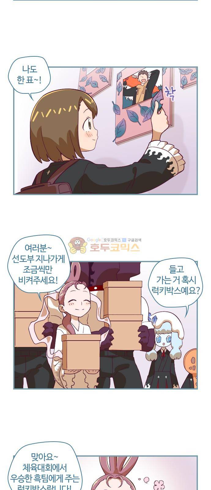 고교생을 환불해 주세요 45화 4