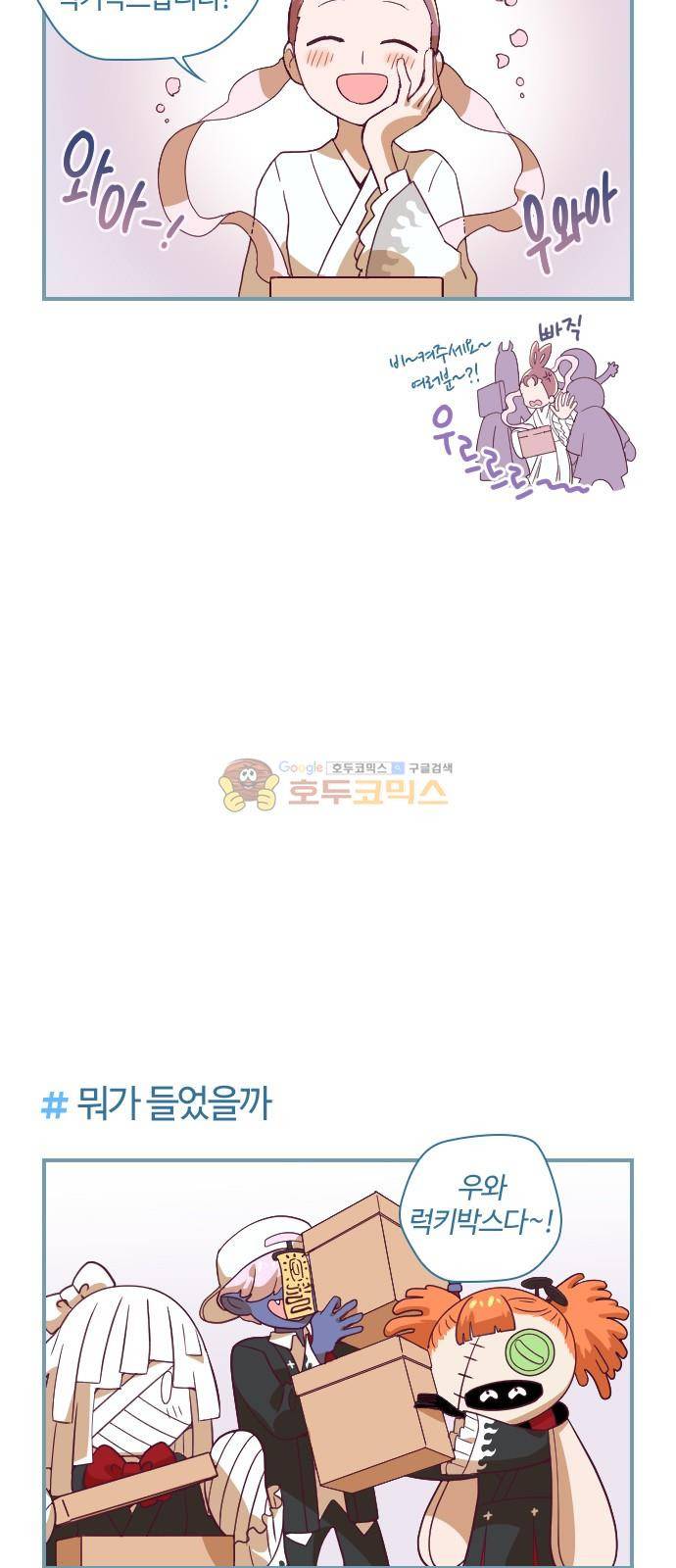 고교생을 환불해 주세요 45화 5