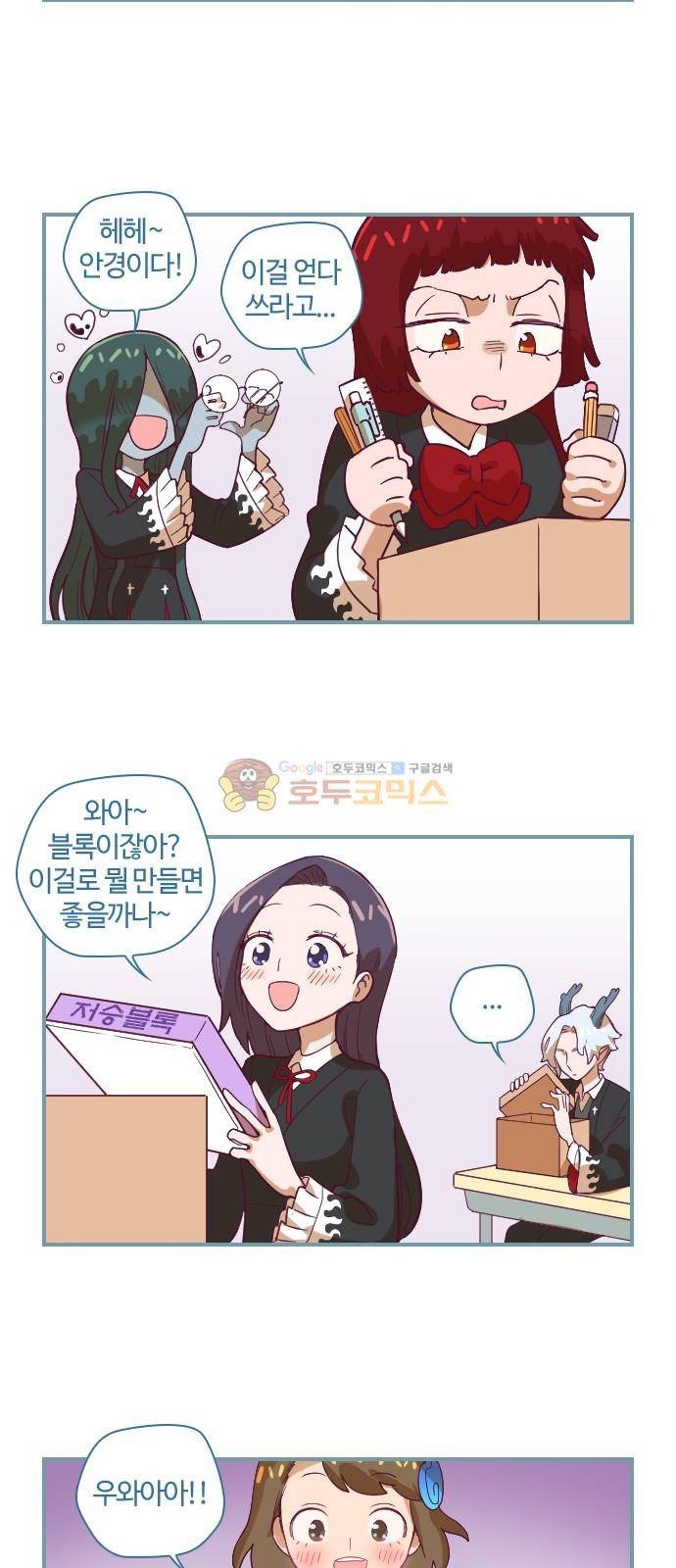 고교생을 환불해 주세요 45화 6