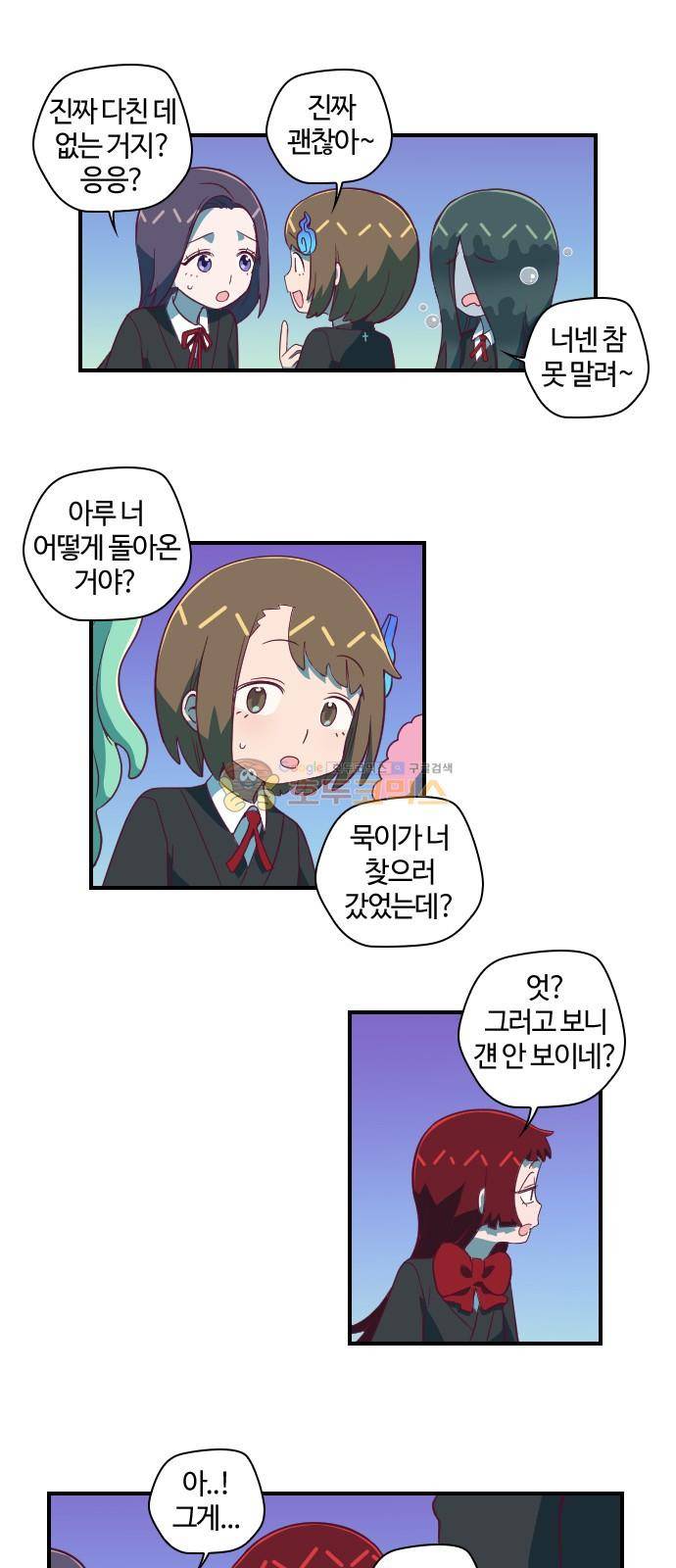 고교생을 환불해 주세요 53화 2