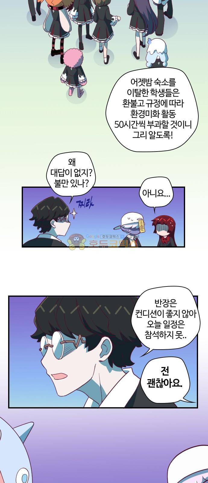 고교생을 환불해 주세요 53화 4