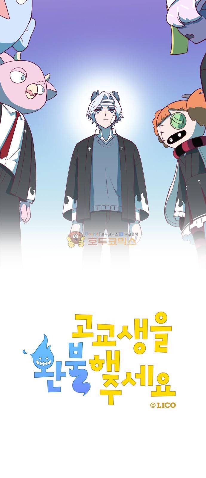 고교생을 환불해 주세요 53화 5