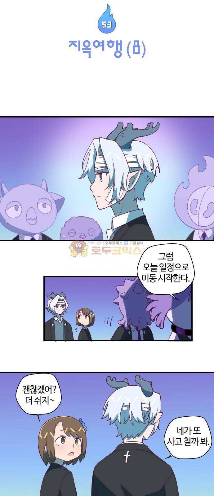 고교생을 환불해 주세요 53화 6
