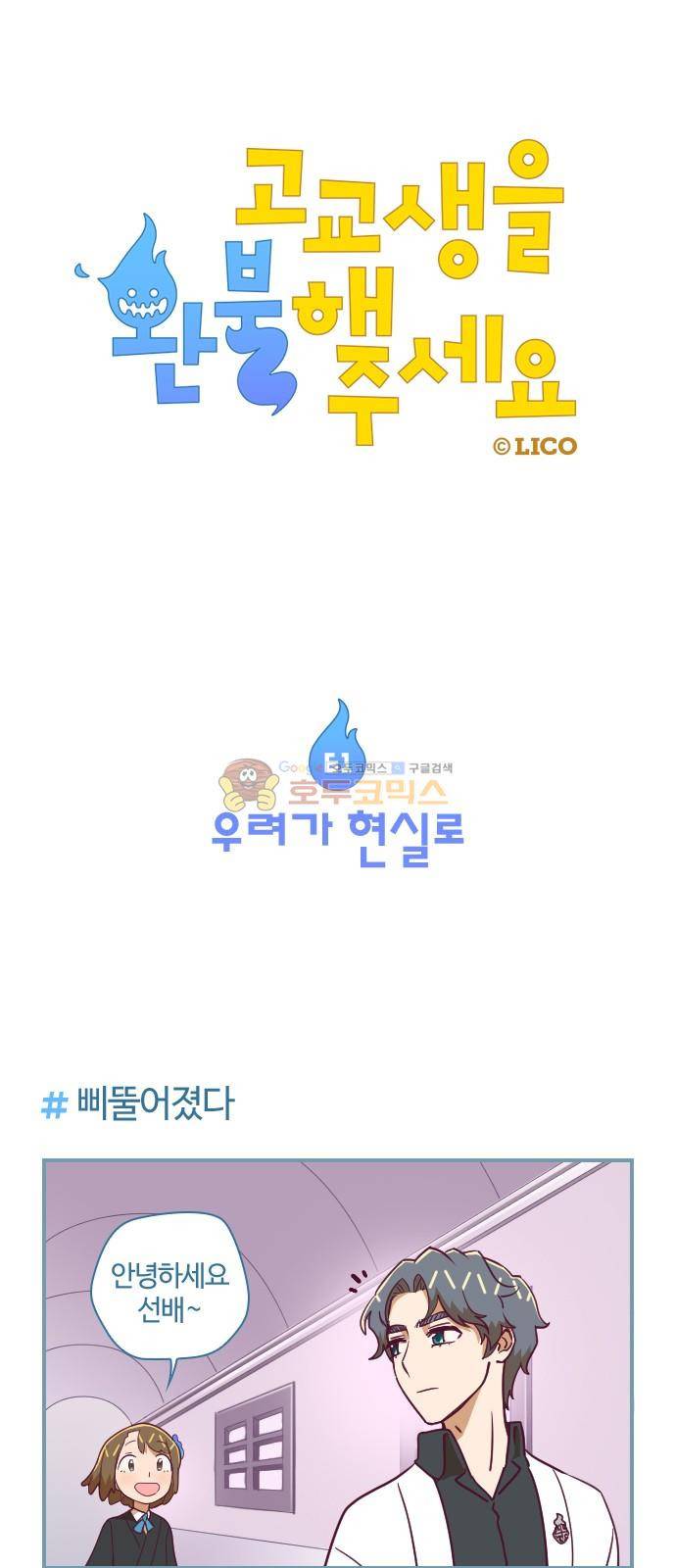 고교생을 환불해 주세요 61화 1