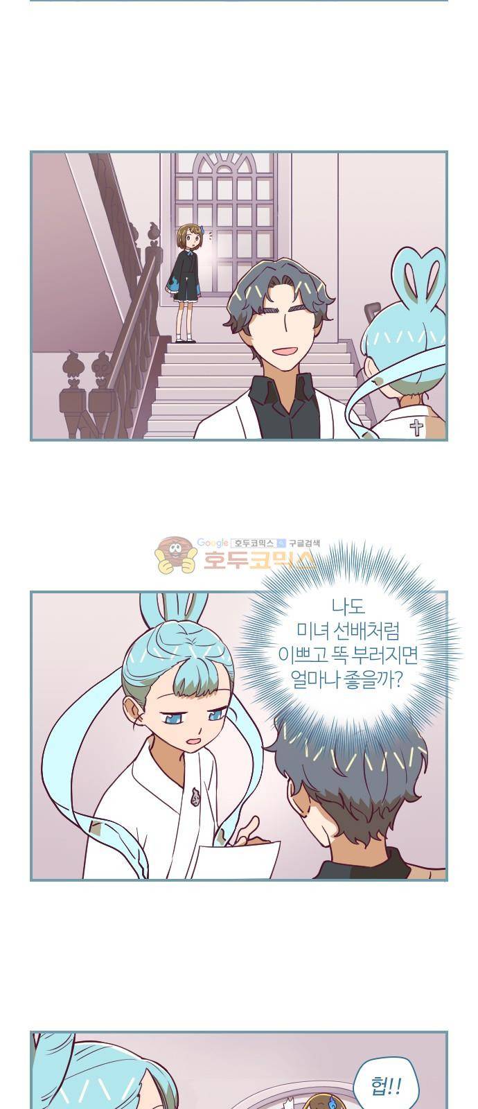 고교생을 환불해 주세요 61화 4