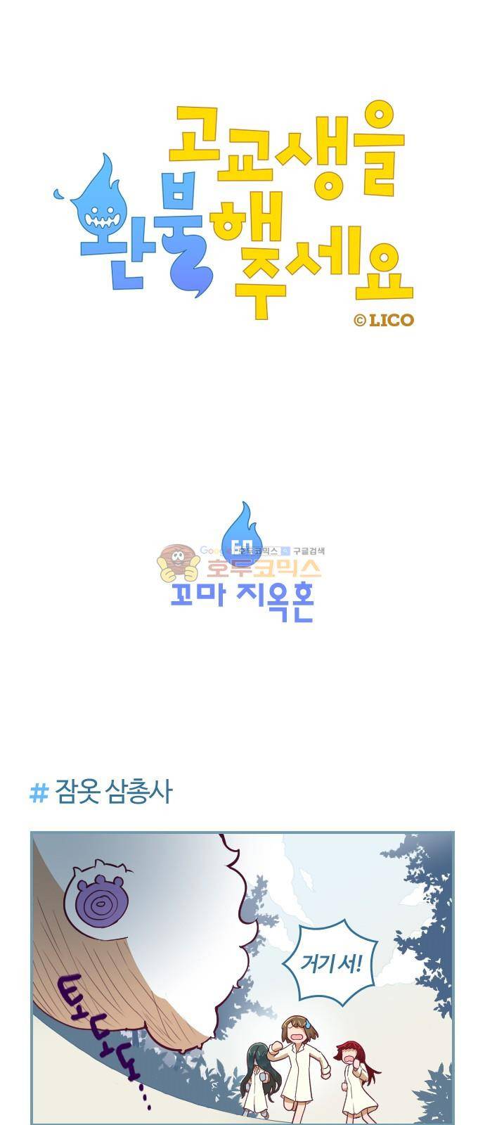 고교생을 환불해 주세요 67화 1
