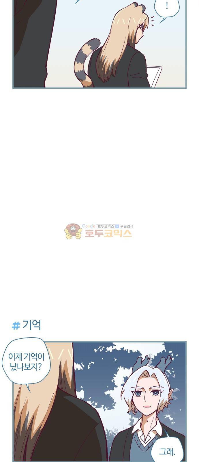 고교생을 환불해 주세요 67화 3