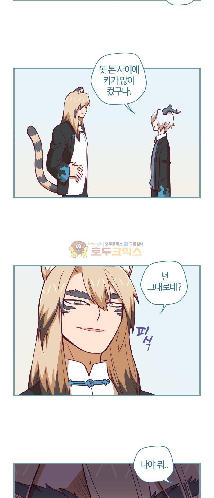 고교생을 환불해 주세요 67화 4