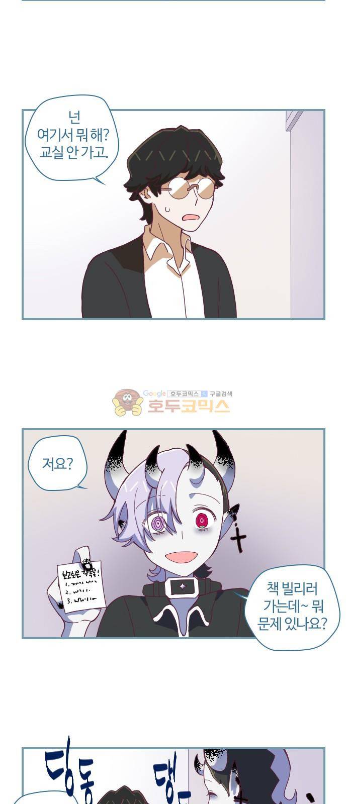 고교생을 환불해 주세요 76화 2