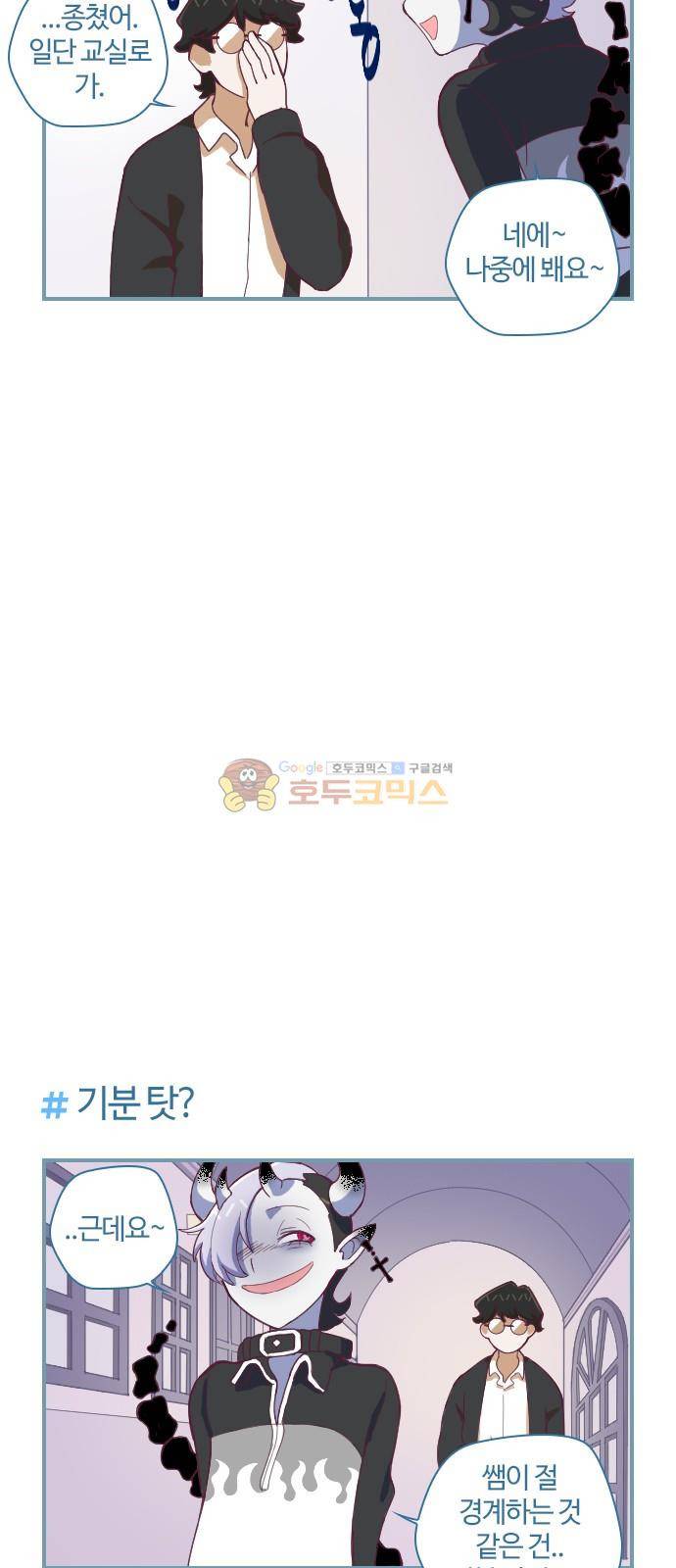 고교생을 환불해 주세요 76화 3