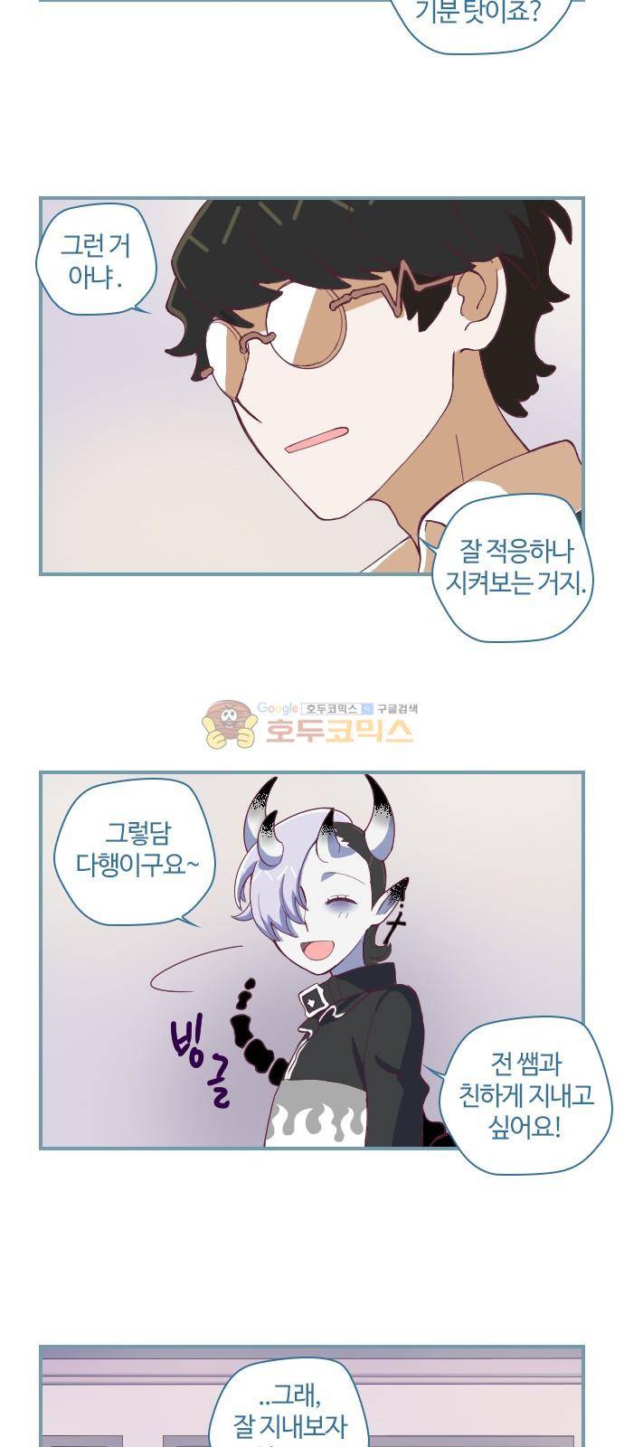 고교생을 환불해 주세요 76화 4
