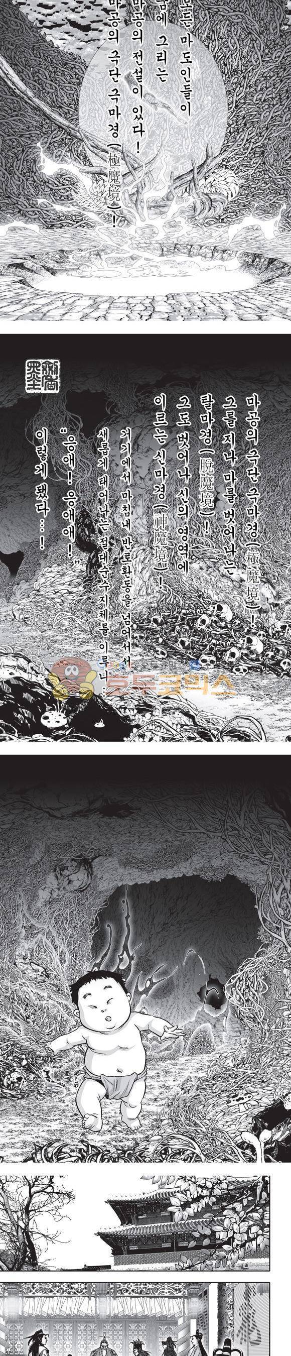 단란표국 2부 7권 2