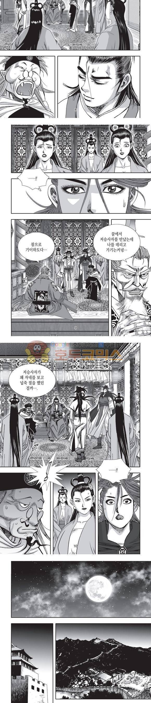 단란표국 2부 7권 3
