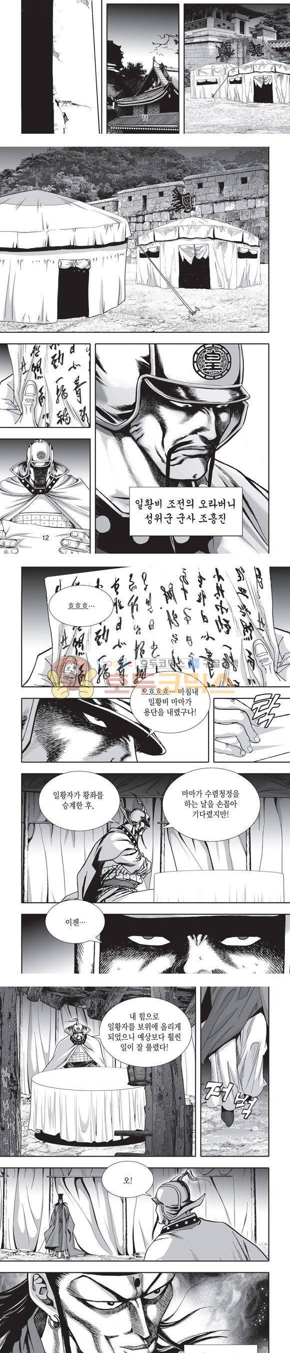 단란표국 2부 7권 4