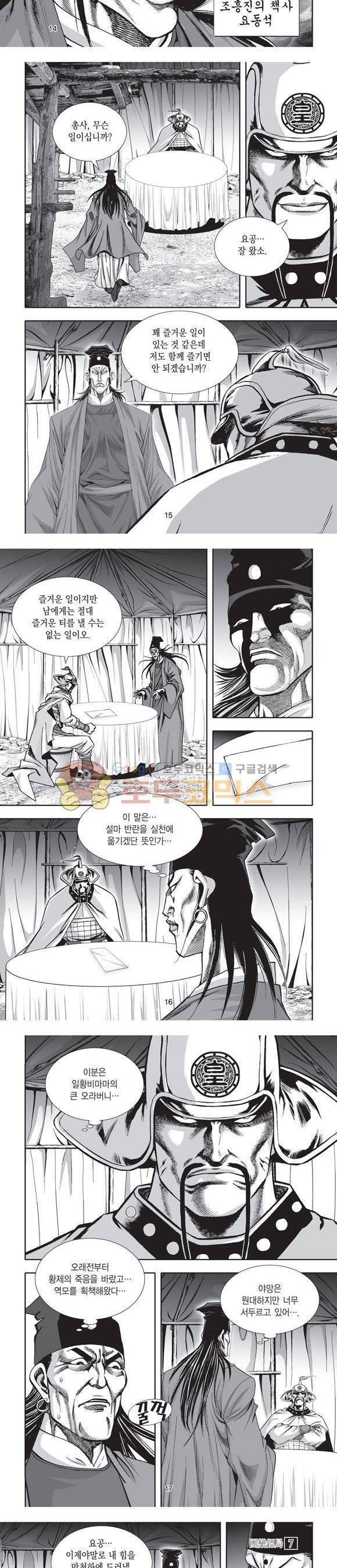 단란표국 2부 7권 5