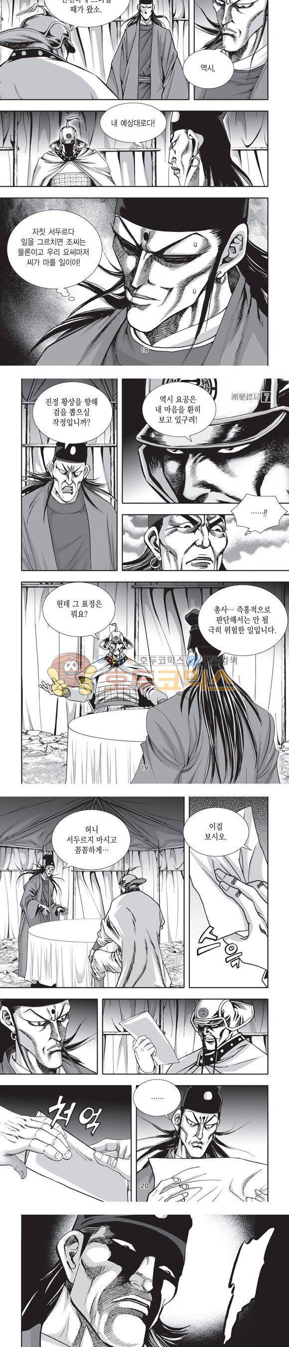 단란표국 2부 7권 6