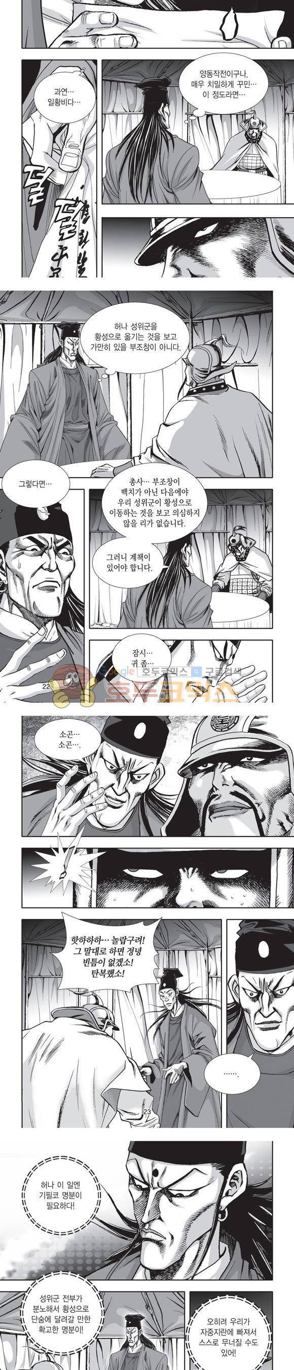 단란표국 2부 7권 7
