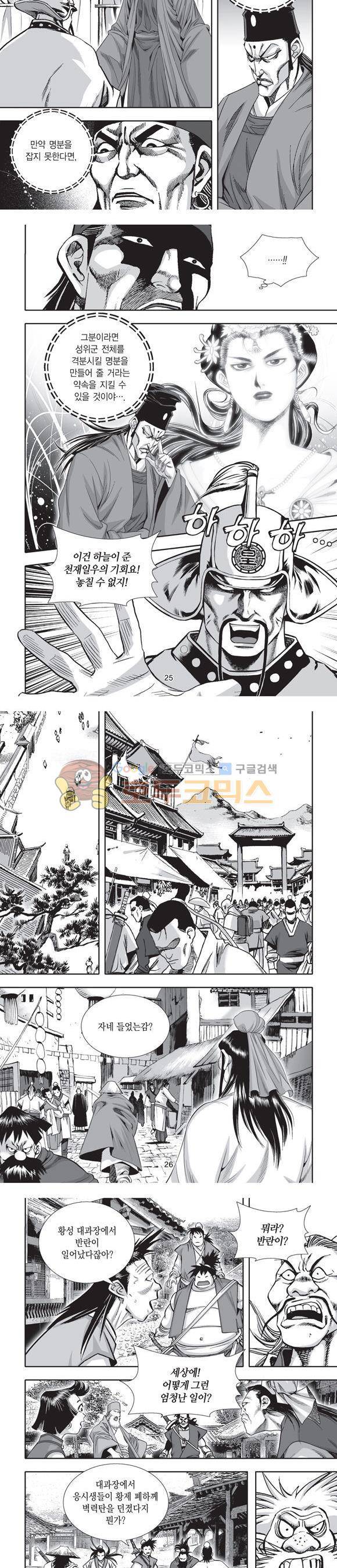 단란표국 2부 7권 8