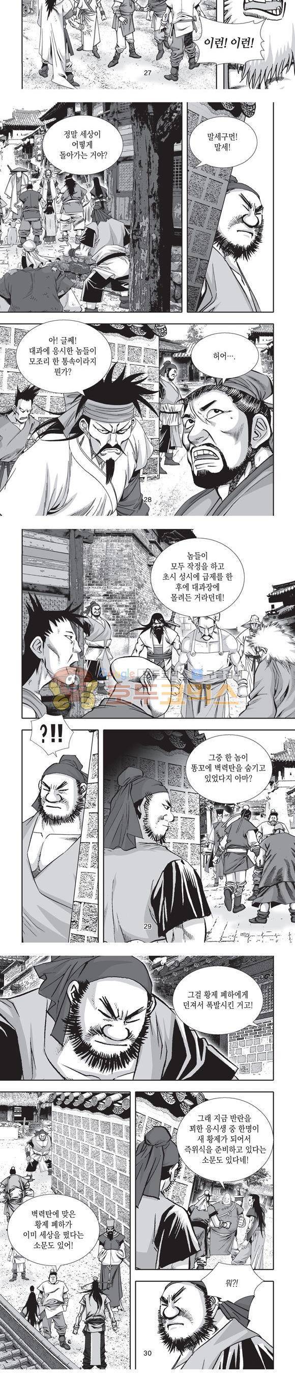 단란표국 2부 7권 9