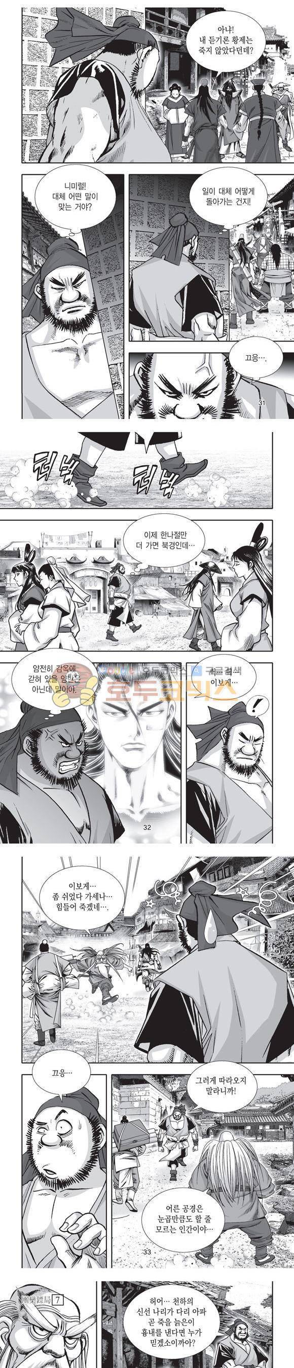단란표국 2부 7권 10