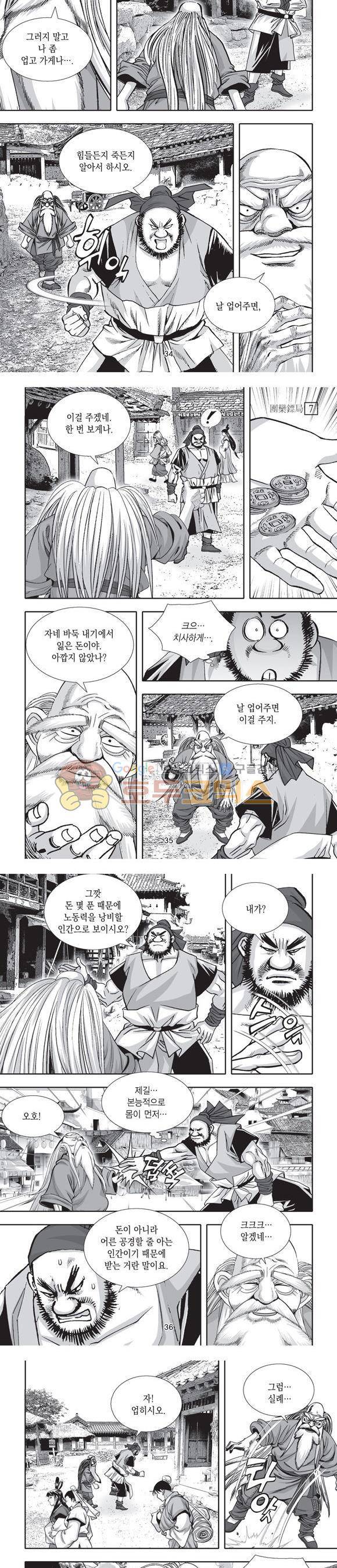 단란표국 2부 7권 11