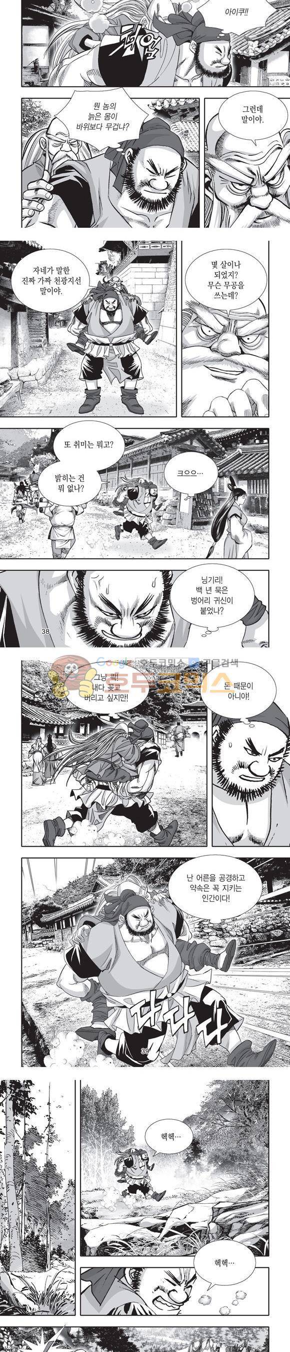 단란표국 2부 7권 12