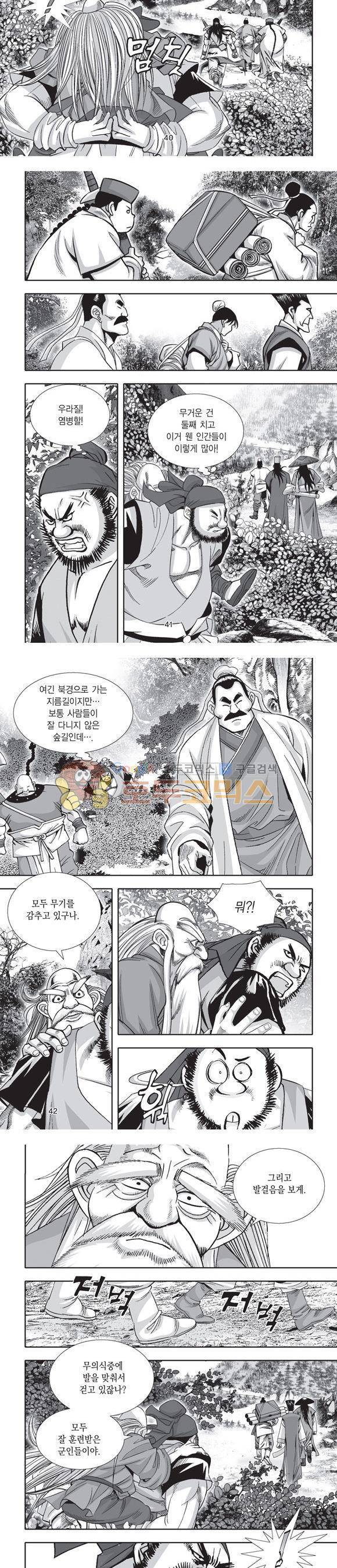 단란표국 2부 7권 13