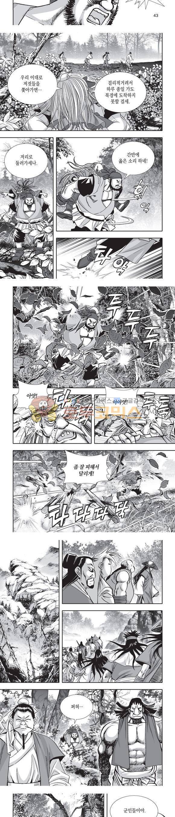 단란표국 2부 7권 14