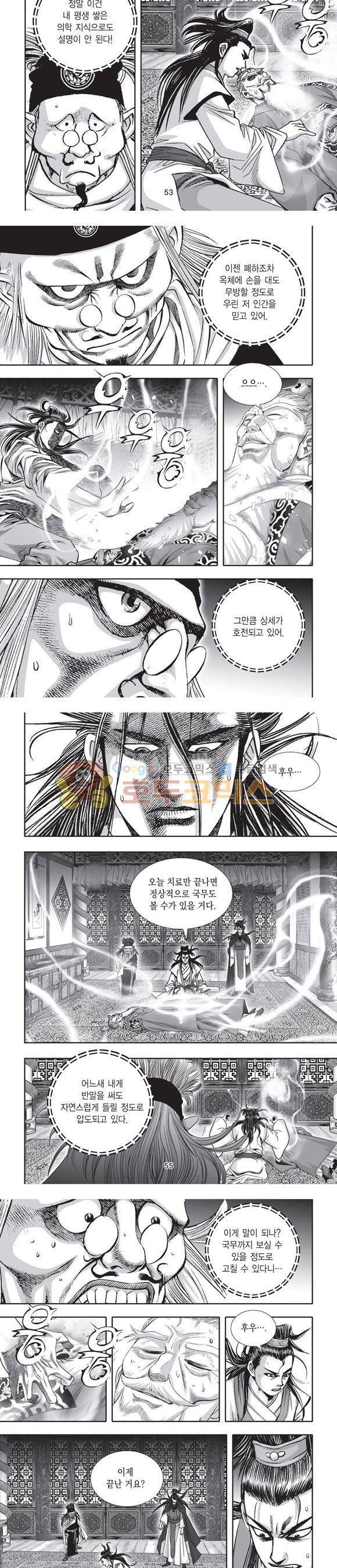 단란표국 2부 7권 17