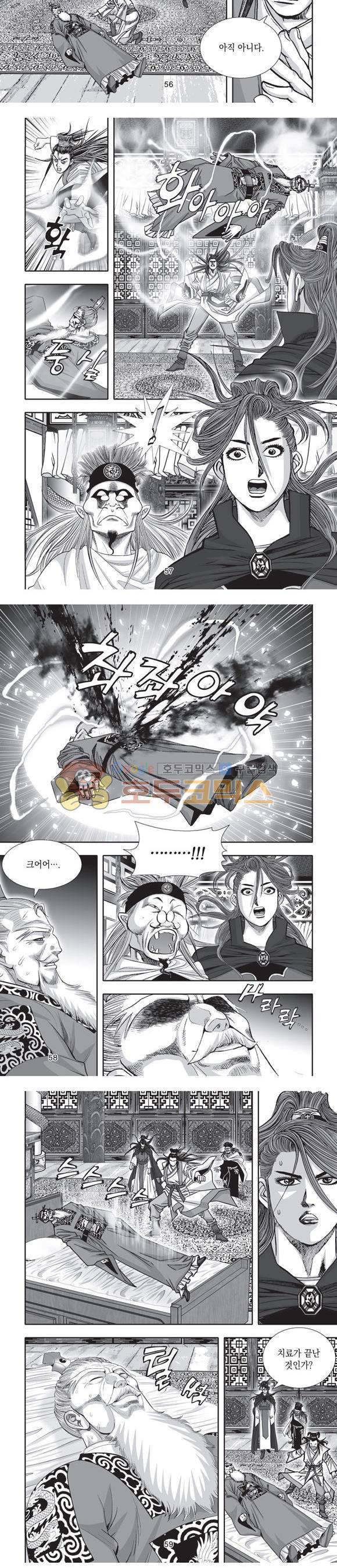 단란표국 2부 7권 18