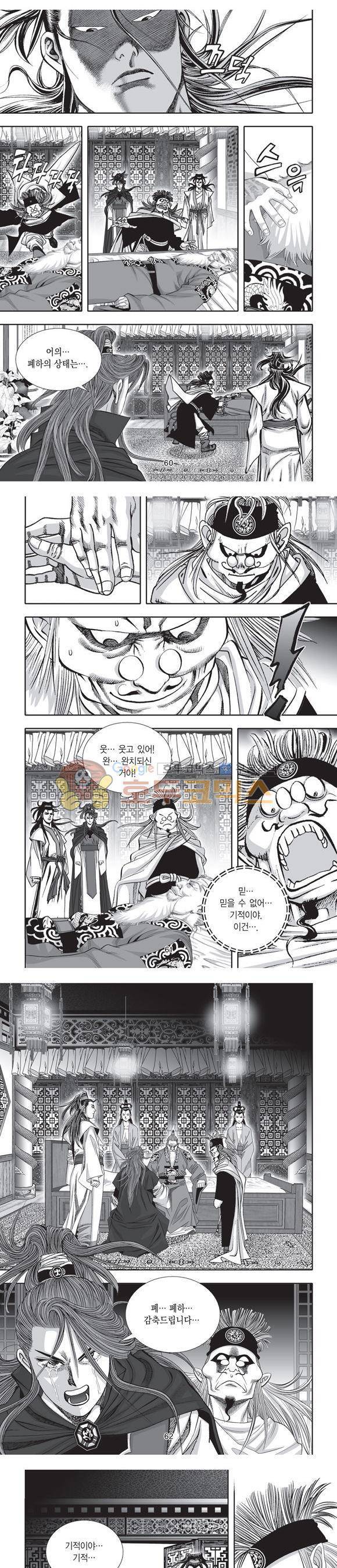 단란표국 2부 7권 19