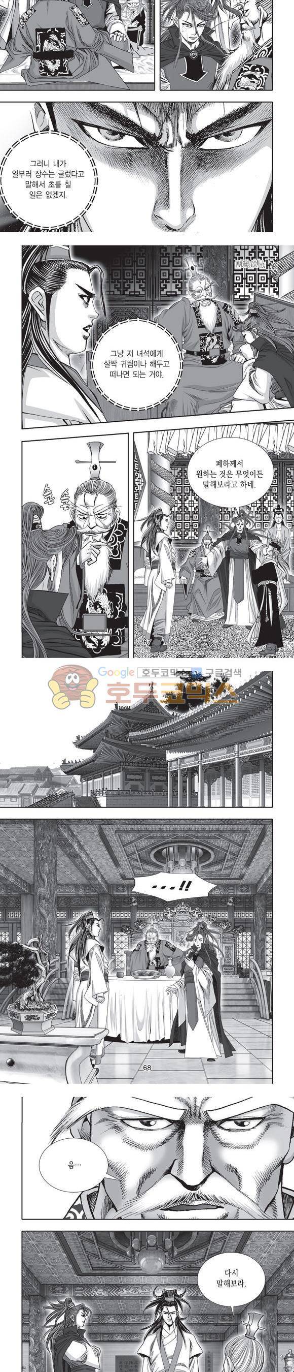 단란표국 2부 7권 21