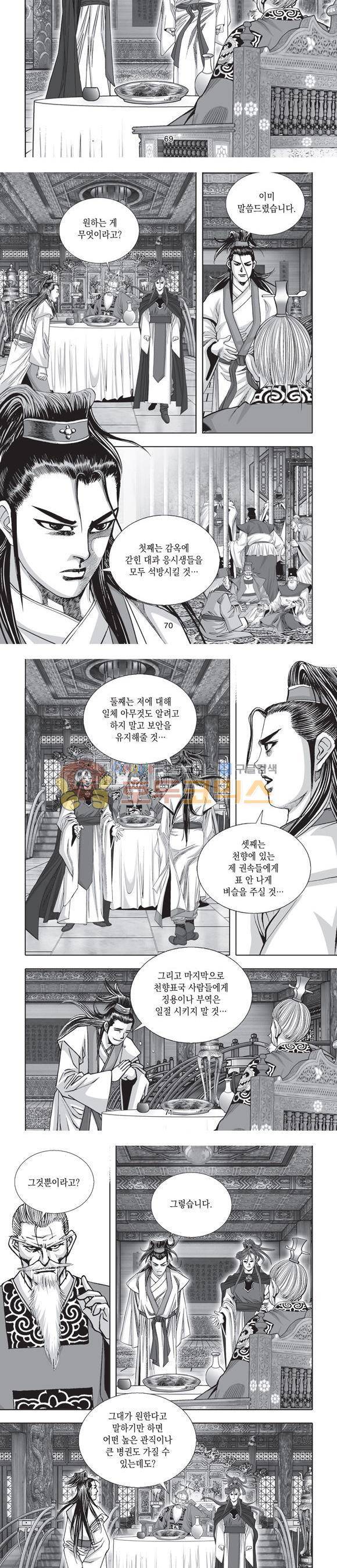 단란표국 2부 7권 22