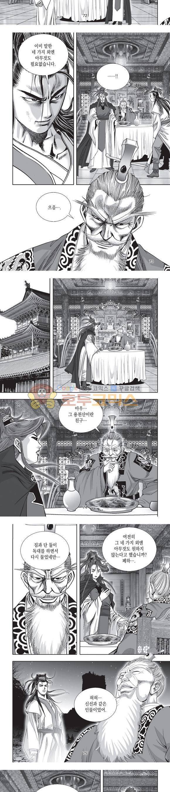 단란표국 2부 7권 23