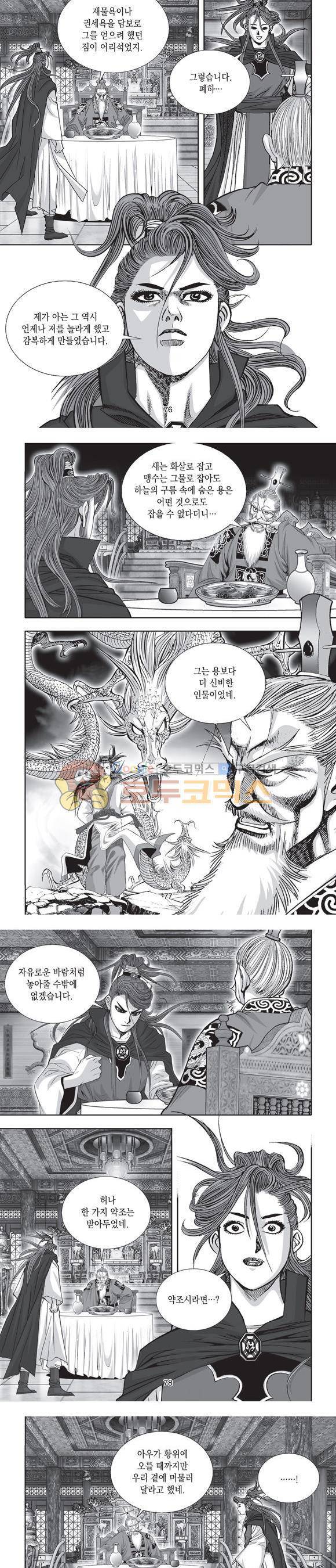 단란표국 2부 7권 24