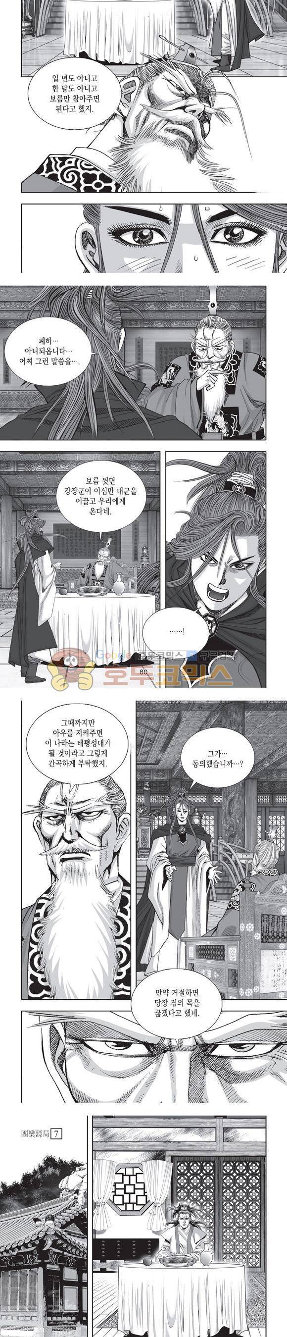 단란표국 2부 7권 25