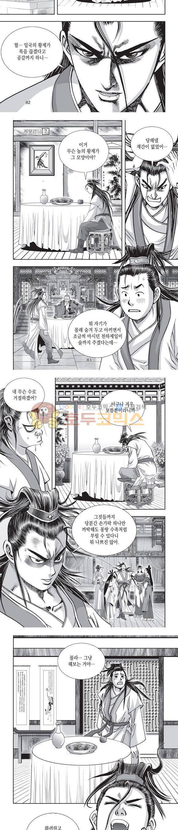 단란표국 2부 7권 26
