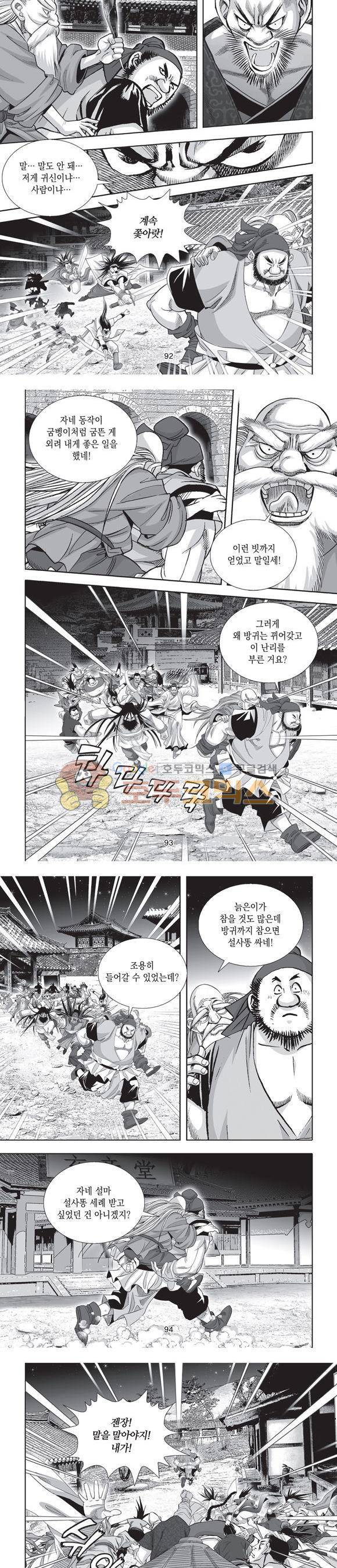 단란표국 2부 7권 29