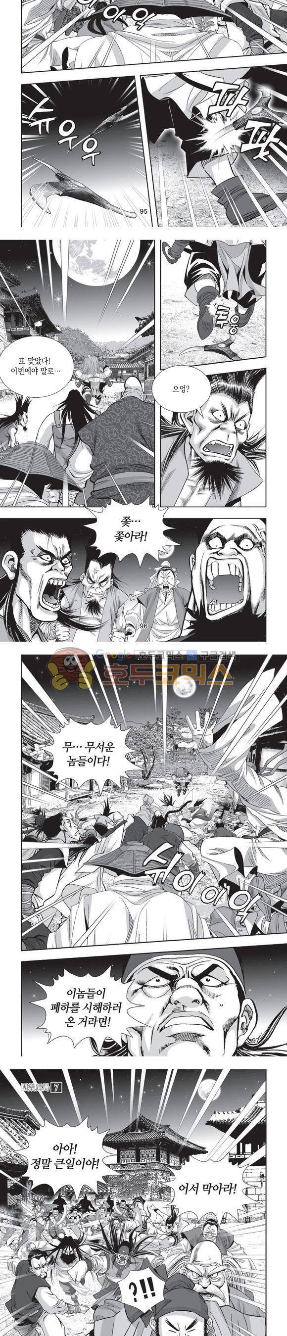 단란표국 2부 7권 30