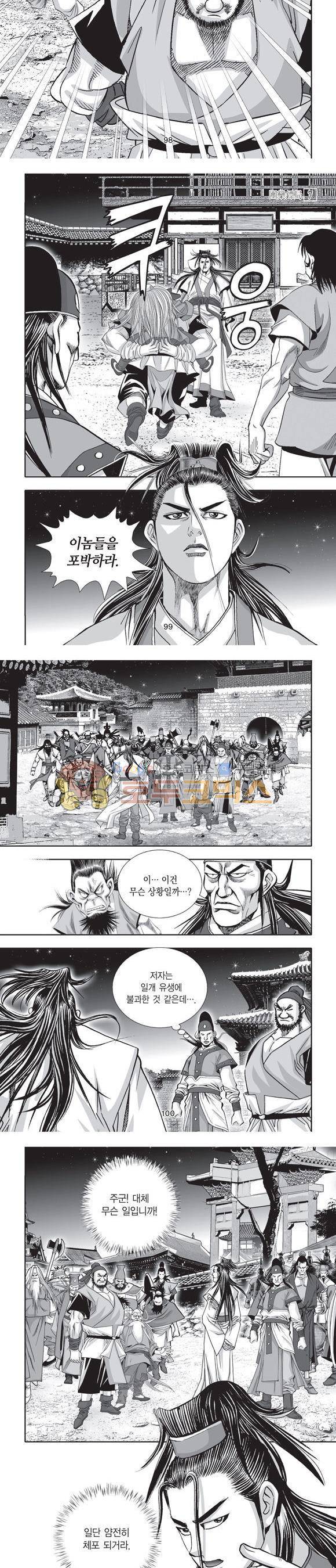 단란표국 2부 7권 31