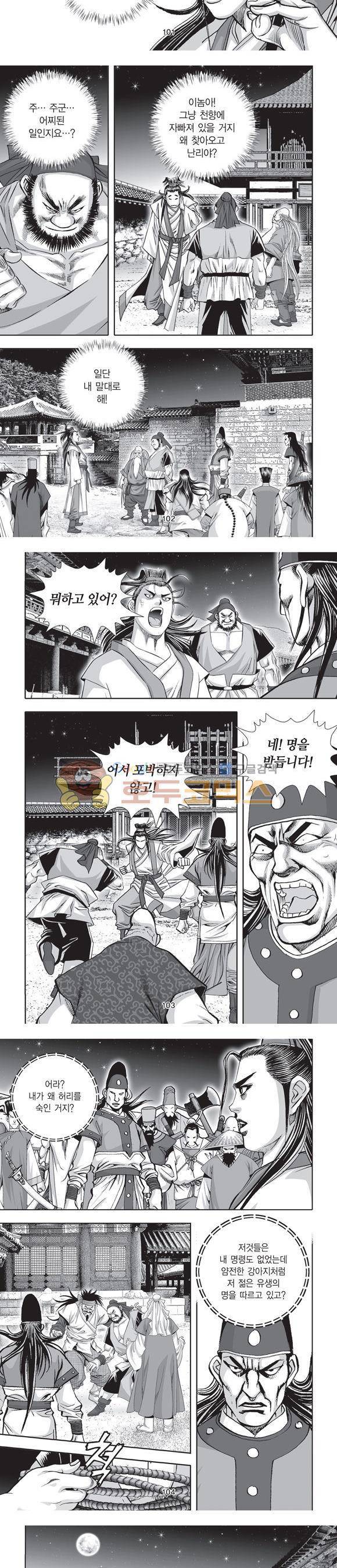 단란표국 2부 7권 32