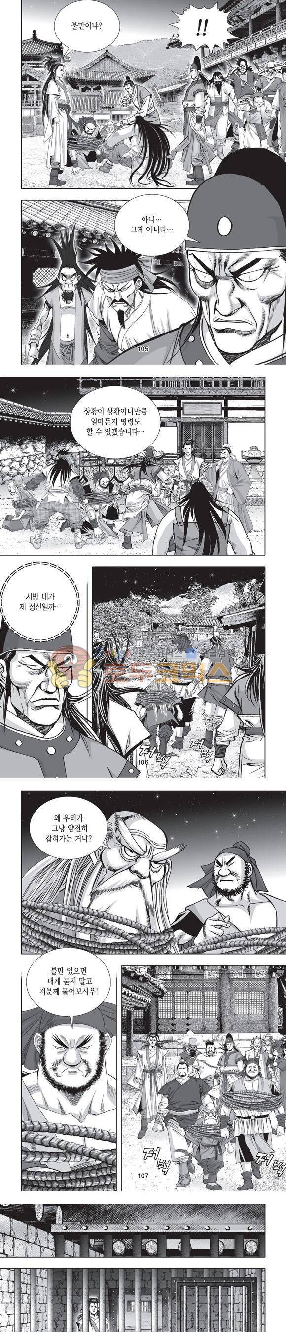 단란표국 2부 7권 33